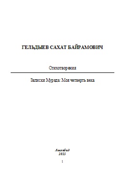 Стихотворения
